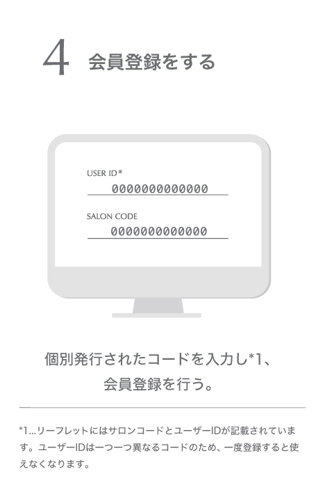 4.会員登録する