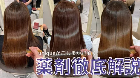 髪質改善ストレートセミナー