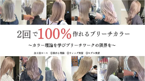 ブリーチセミナー