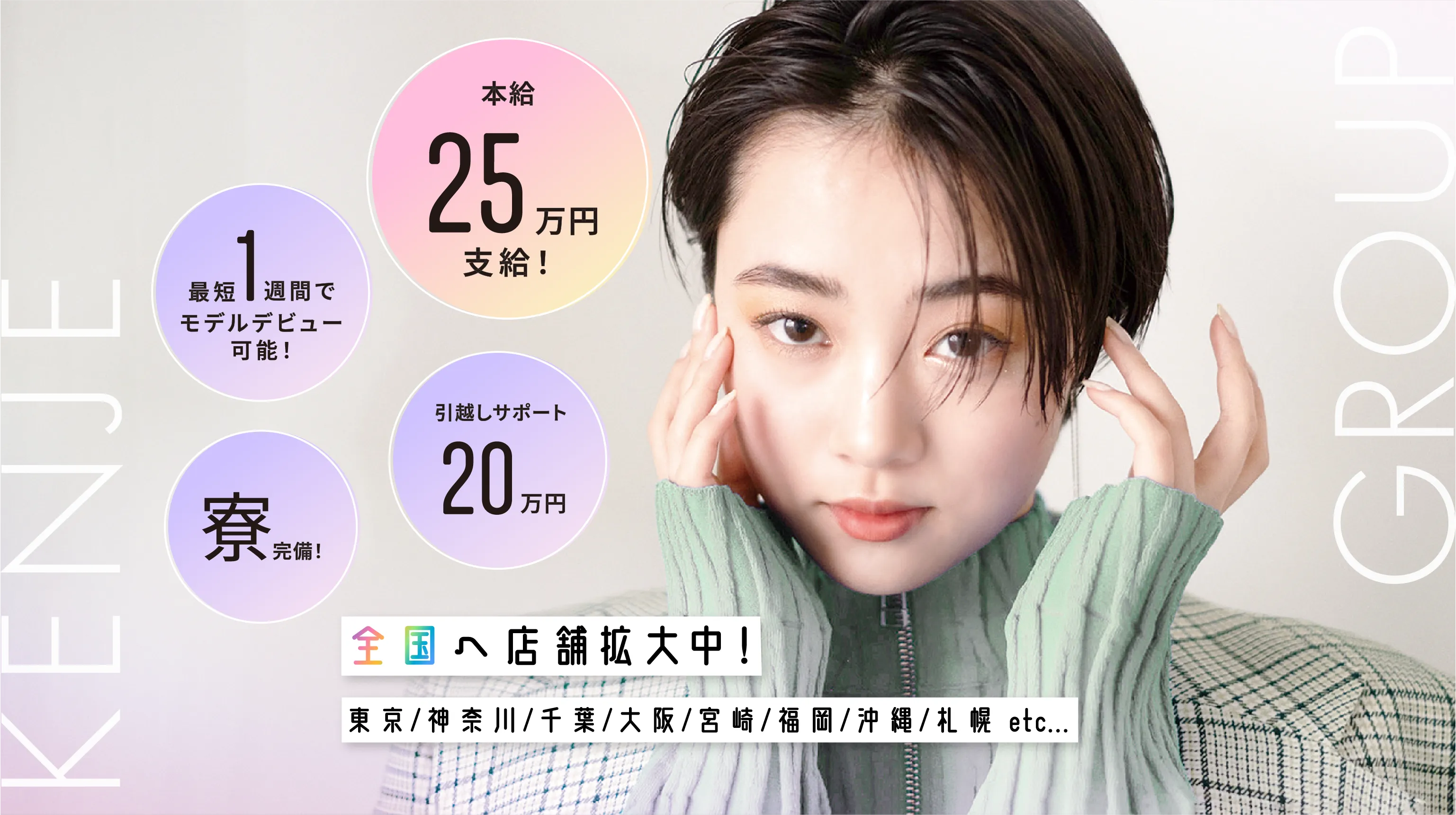 全国へ店舗拡大中！