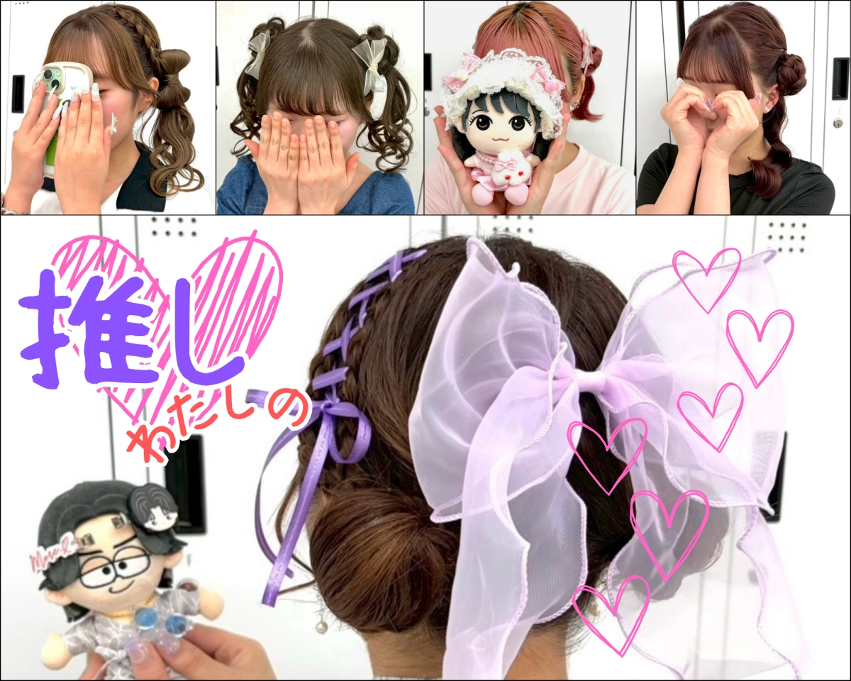 横浜駅近郊・徒歩5分で叶う！推し活ヘアメイクならSTYLE横浜へ