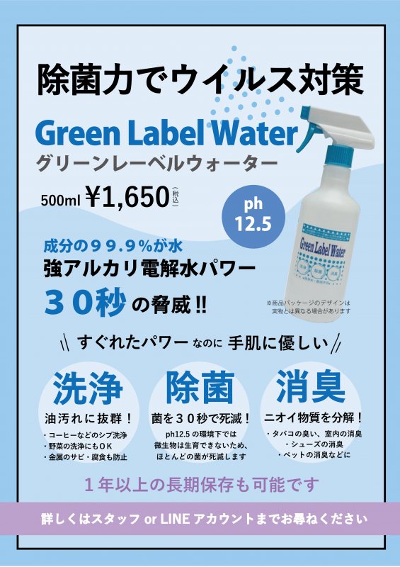 【ITEM】業務用除菌スプレーが入荷します！