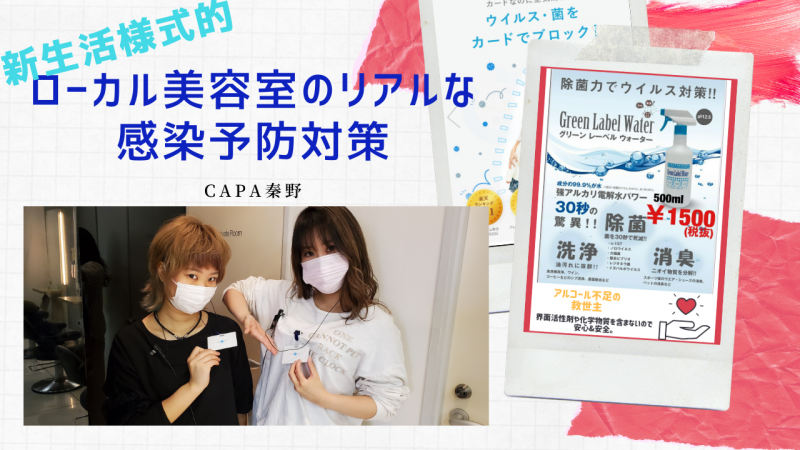 コロナ禍の営業について