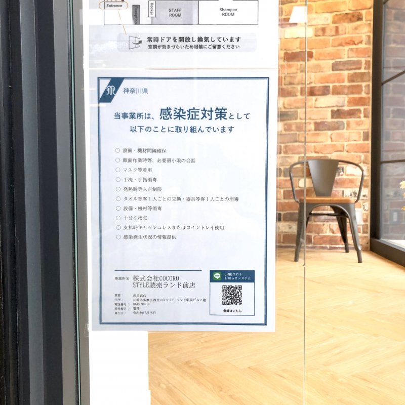 【SALON NEWS】感染防止対策取組書を掲示しております！