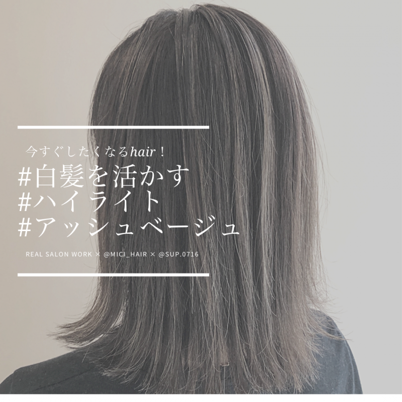 白髪でお悩みの方へ〜里見和樹