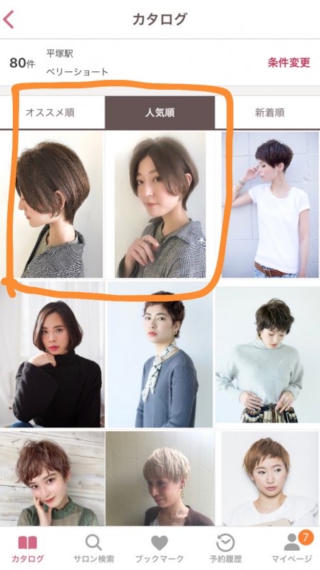ヘアカタログ人気★第1位★