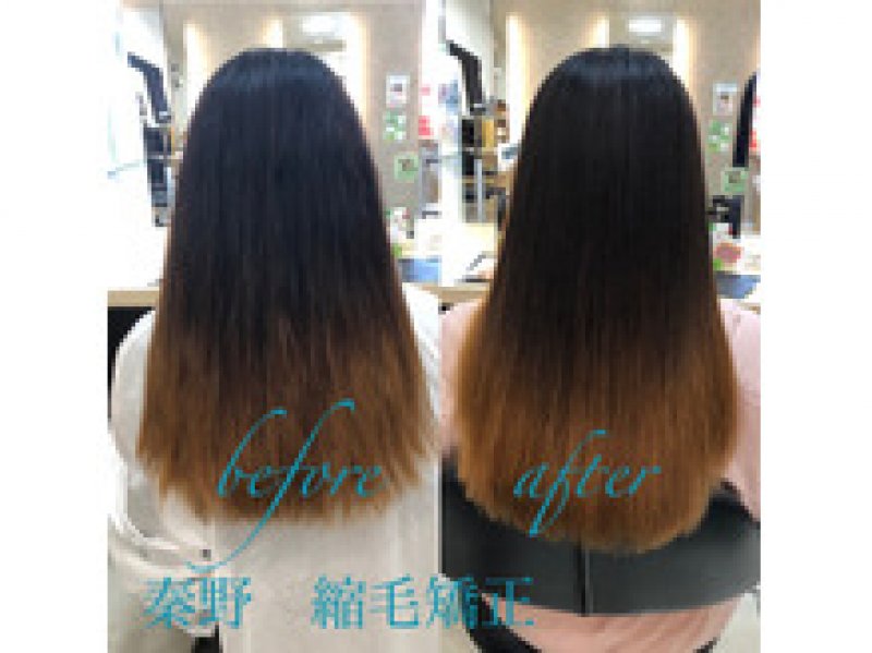 縮毛矯正before⇒after