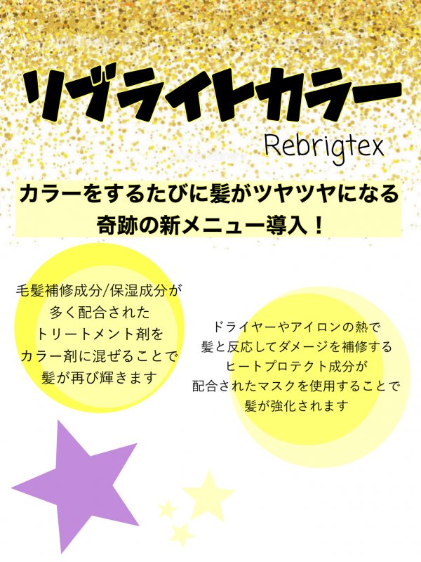 【#リブライトカラー ご存知ですか？】