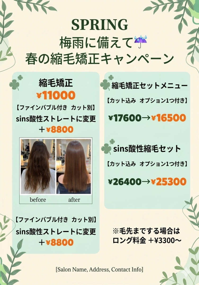 縮毛矯正キャンペーン！　５月末まで！