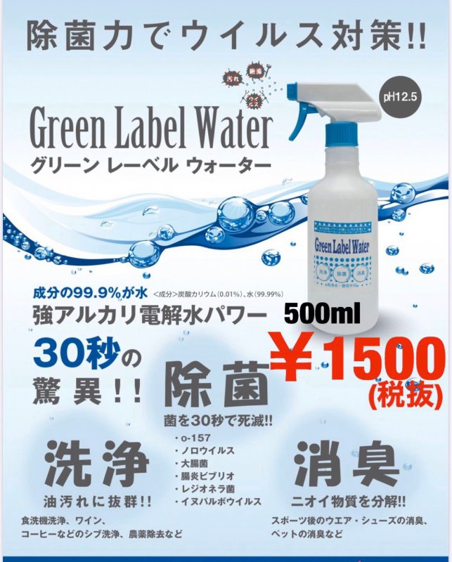 除菌スプレー