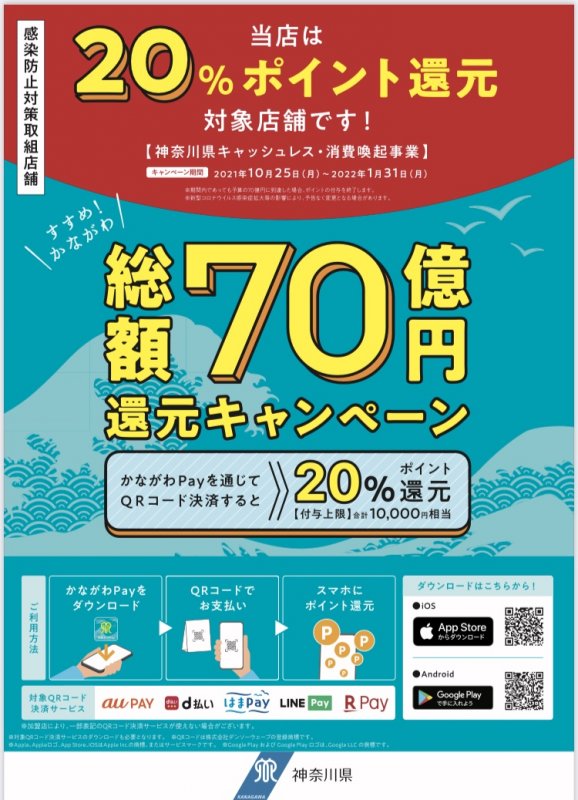 かながわpay☆