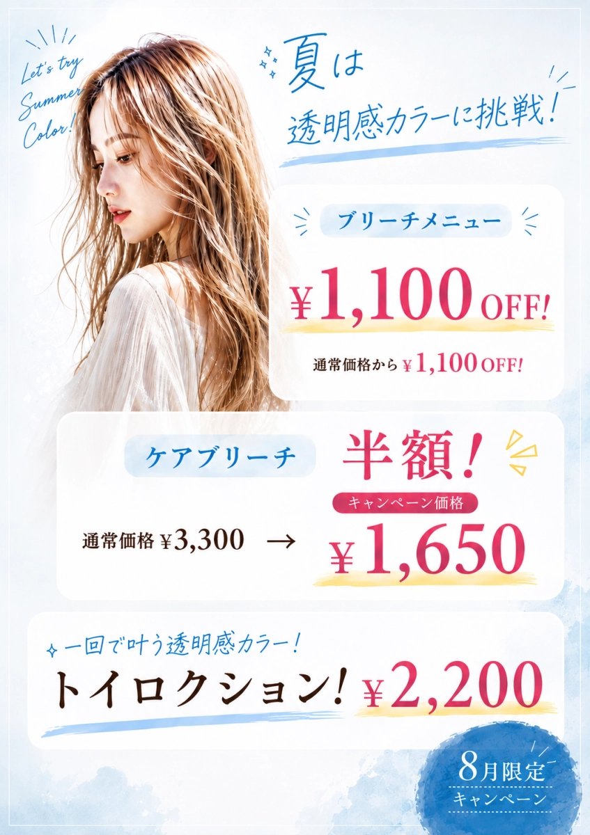 一度で叶う透明感カラー！「トイロクション」キャンペーン開催中♪
