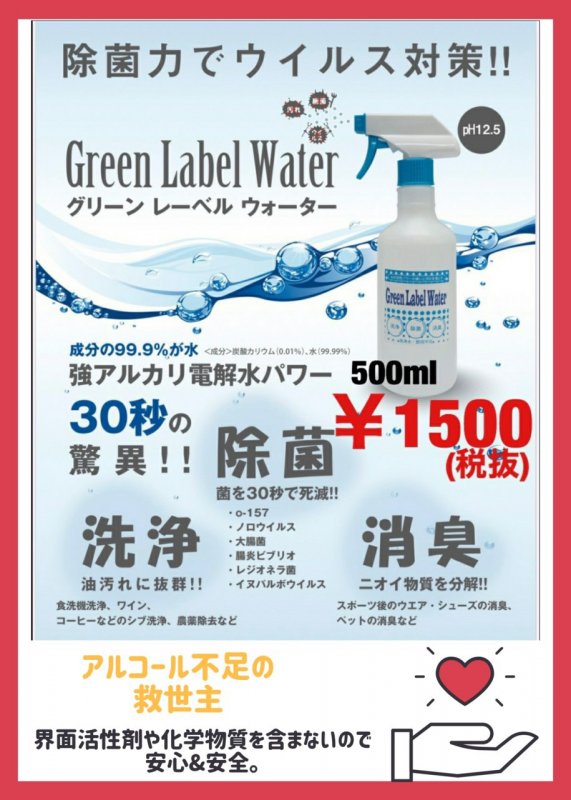 緊急入荷！除菌水予約承ります！