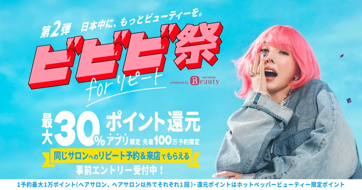 ビビビ祭！！！