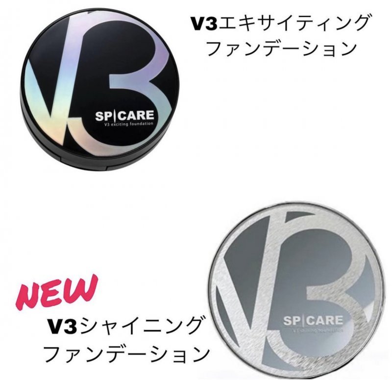V3ファンデーション