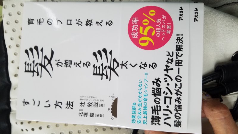 育毛のプロが教える髪が増えるすごい方法