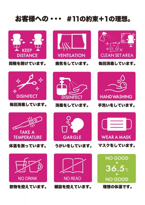 《abe》新型ウイルスの対策について