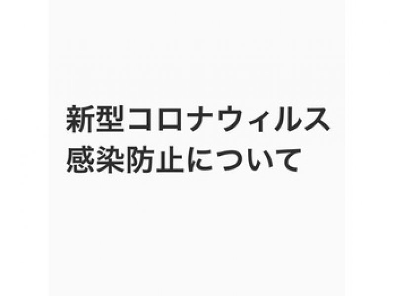 営業時間と運営体制の変更のお知らせ