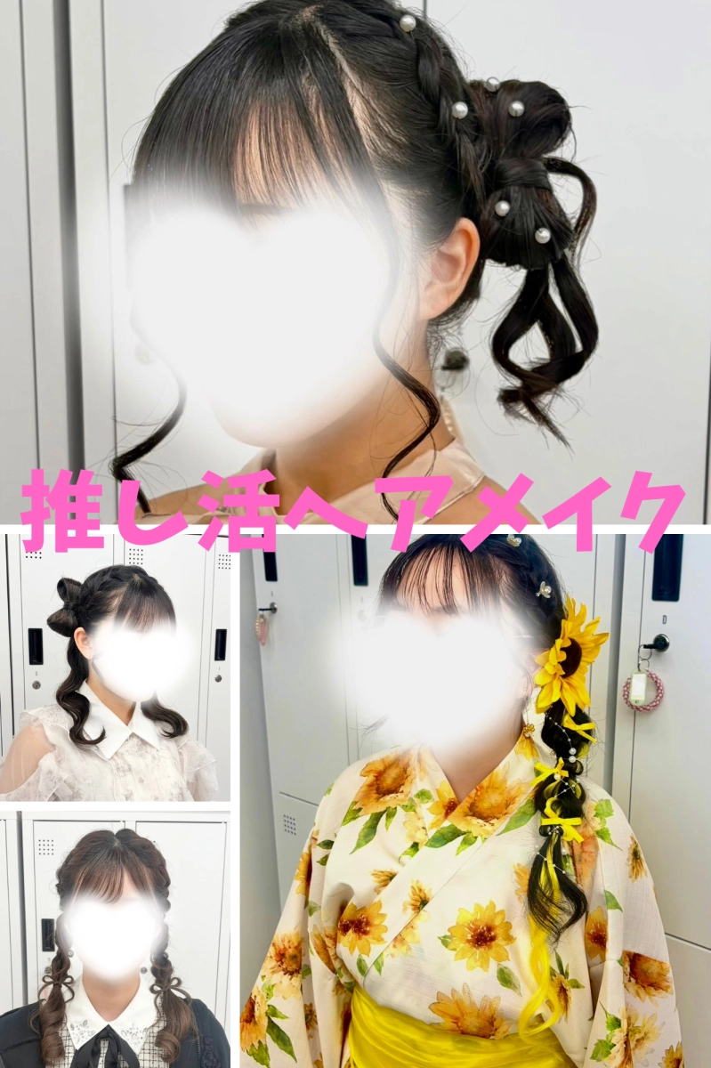 横浜駅近郊徒歩5分｜推し活ヘアメイクならSTYLE横浜！人気の立体リボンヘアでライブをもっと可愛く♡