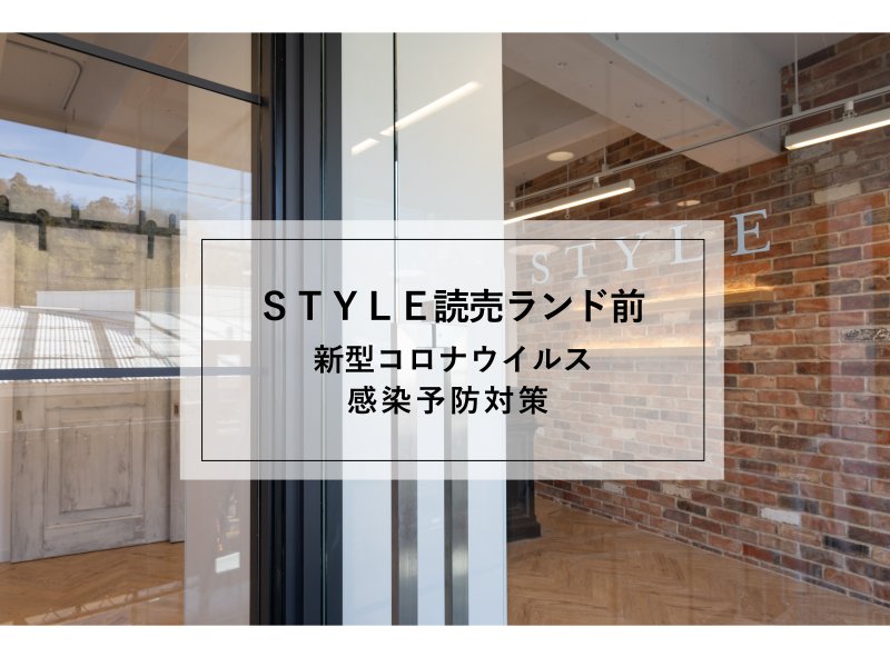 [MOVIE] 感染予防対策の動画をアップしました