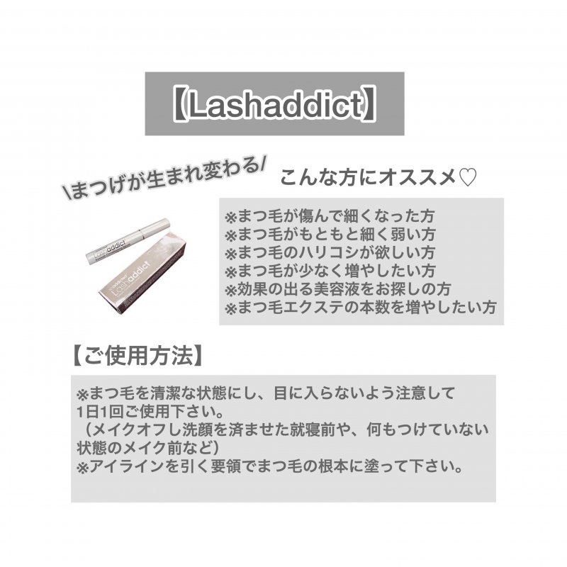 【まつ毛美容液】渡辺さとみ