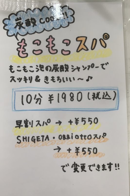 炭酸クールもこもこスパ！