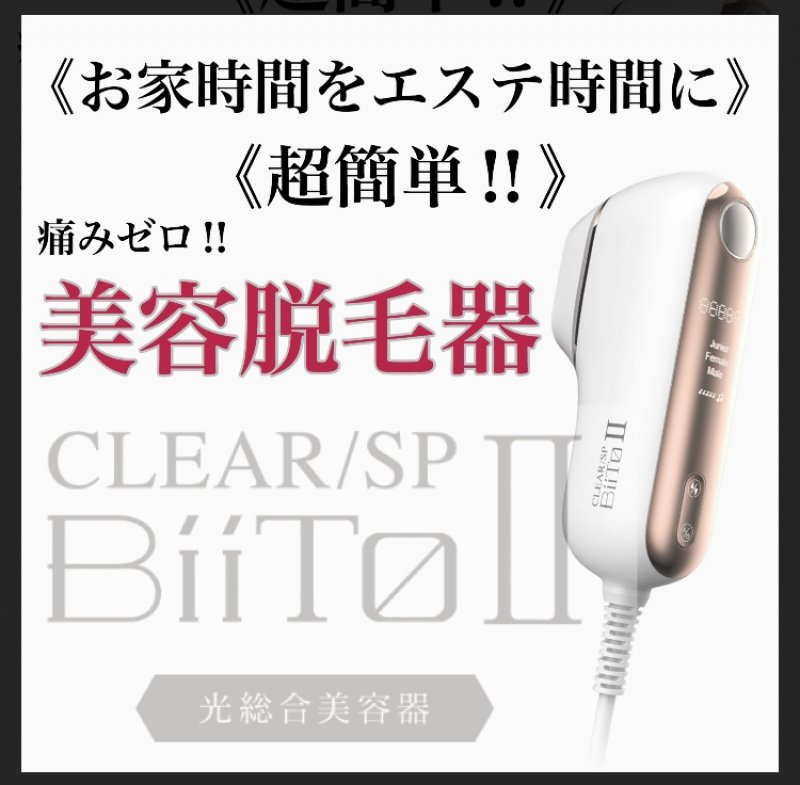 最新光美容器機☆