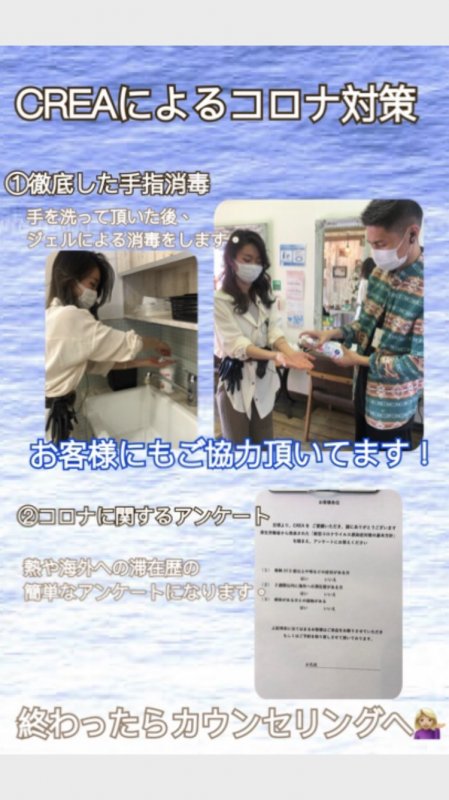新型コロナウイルス感染防止対策について