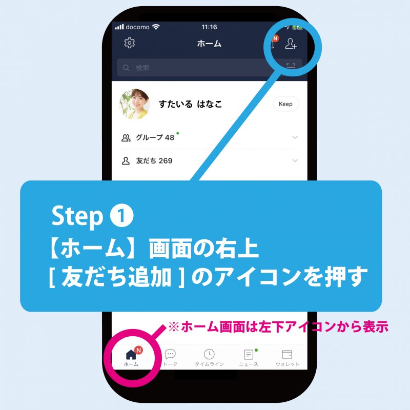 【SALON NEWS】LINE公式アカウントの使い方について