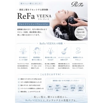 ReFa VEENA(リファ ヴィーナ)導入しました☆彡