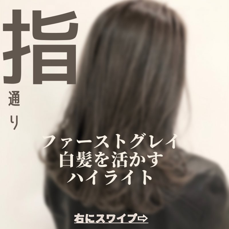 白髪が気になり始めた方へ 