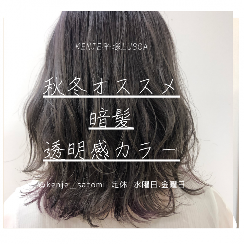 【秋冬オススメ】渡辺さとみ
