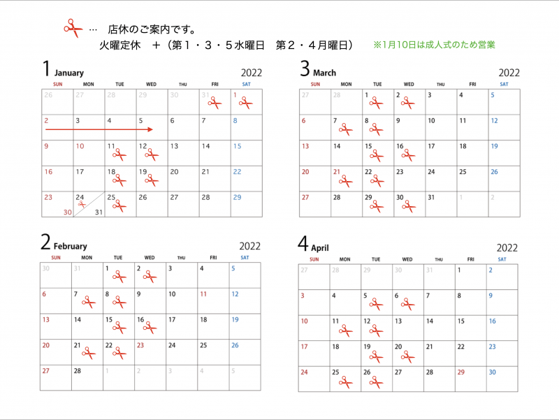定休日のお知らせ（1月〜4月）