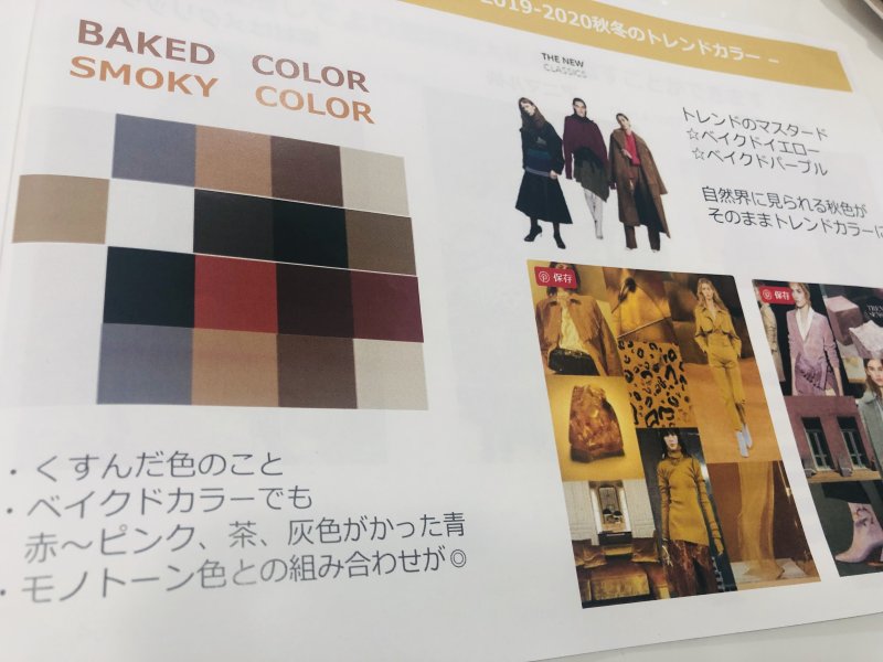 今期秋冬トレンド
