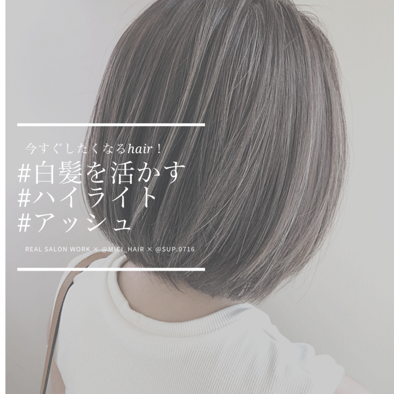 白髪でお悩みの方へ〜里見和樹