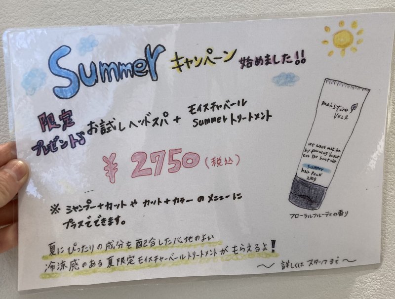 summerキャンペーン♪