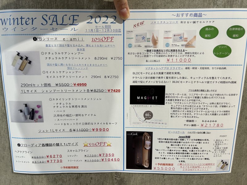 winter SALE ！！