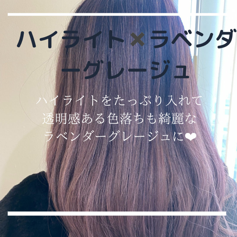透明感抜群ラベンダーグレージュ✨