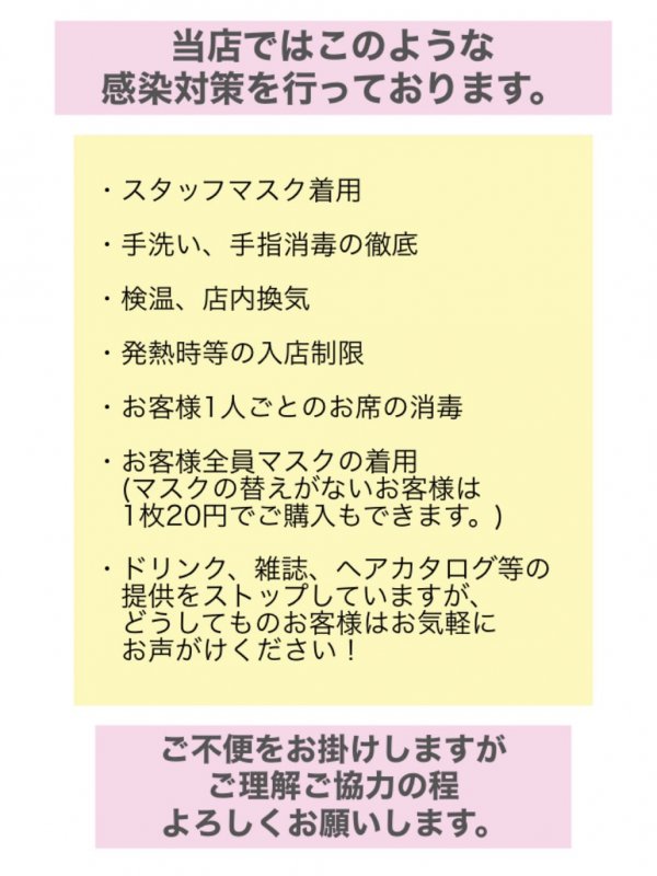 ＊ コロナ対策について