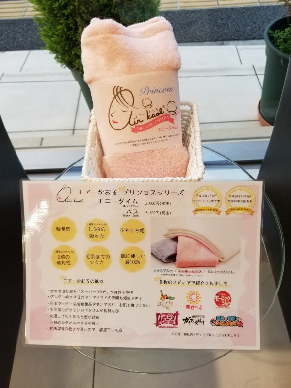 不思議なタオル