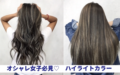 オシャレ女子必見♡ハイライトカラー