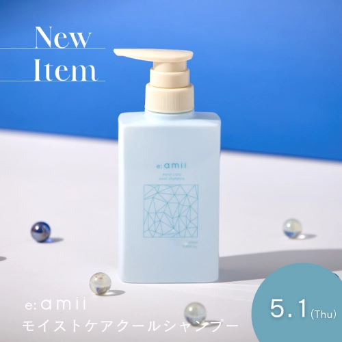 5月1日新発売◇夏季限定◇アミーモイストケアクールシャンプー