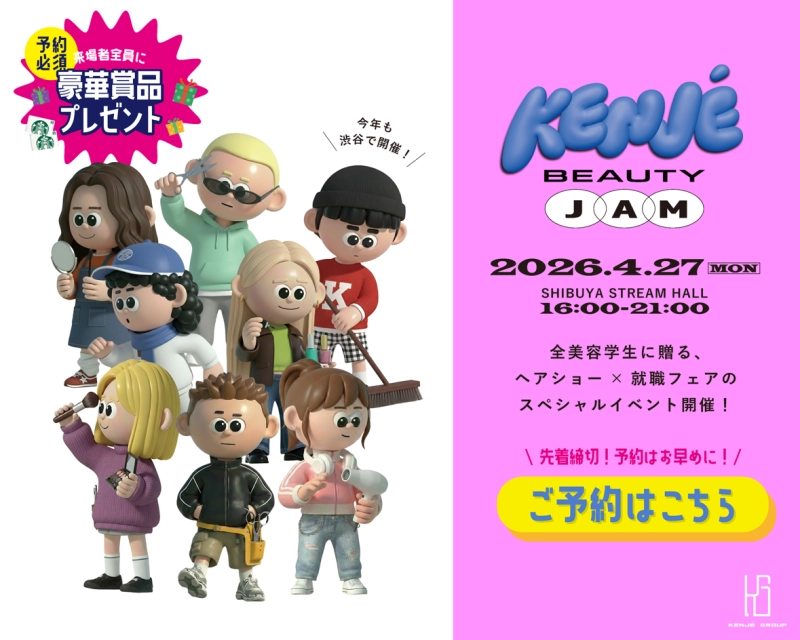 ⚡✨【完全予約制】KENJÉ BEAUTY JAM 予約受付スタート！✨⚡