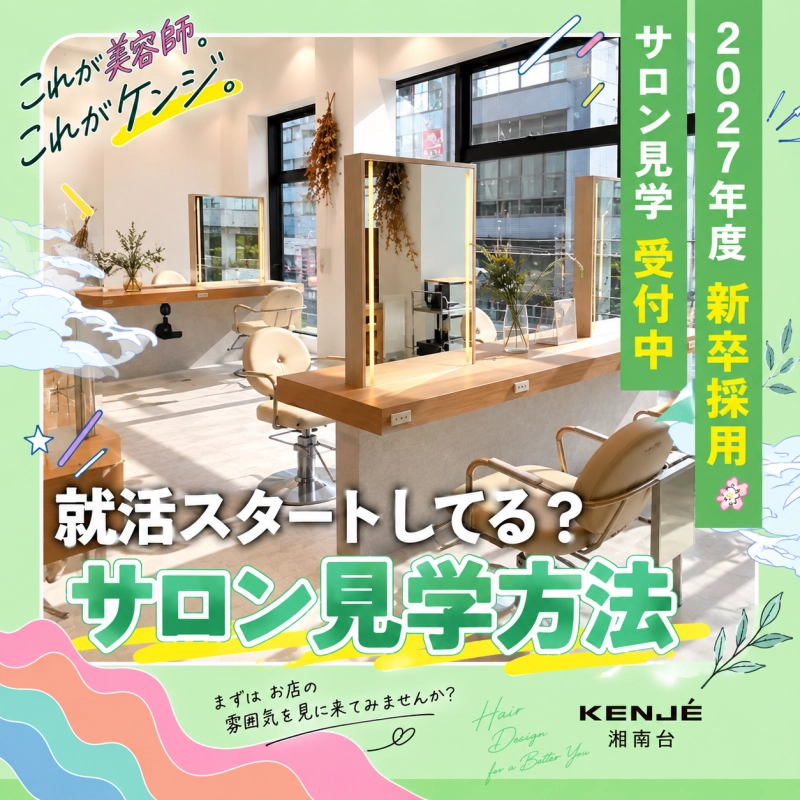 サロン見学受付中