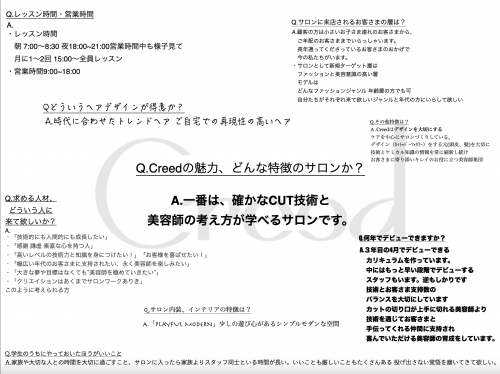 Q.Creedの魅力、どんな特徴のサロンか？