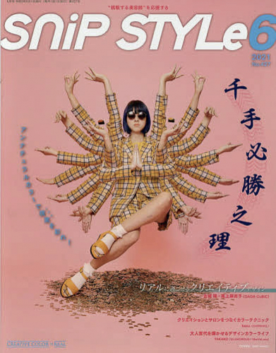 ”美容業界紙掲載”