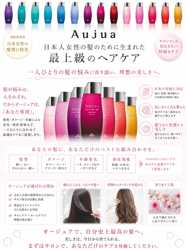 オージュア使用店