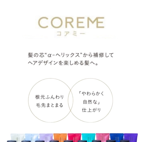 COREME2STEPトリートメント ￥3850