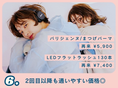 2回目以降も通いやすい施術価格