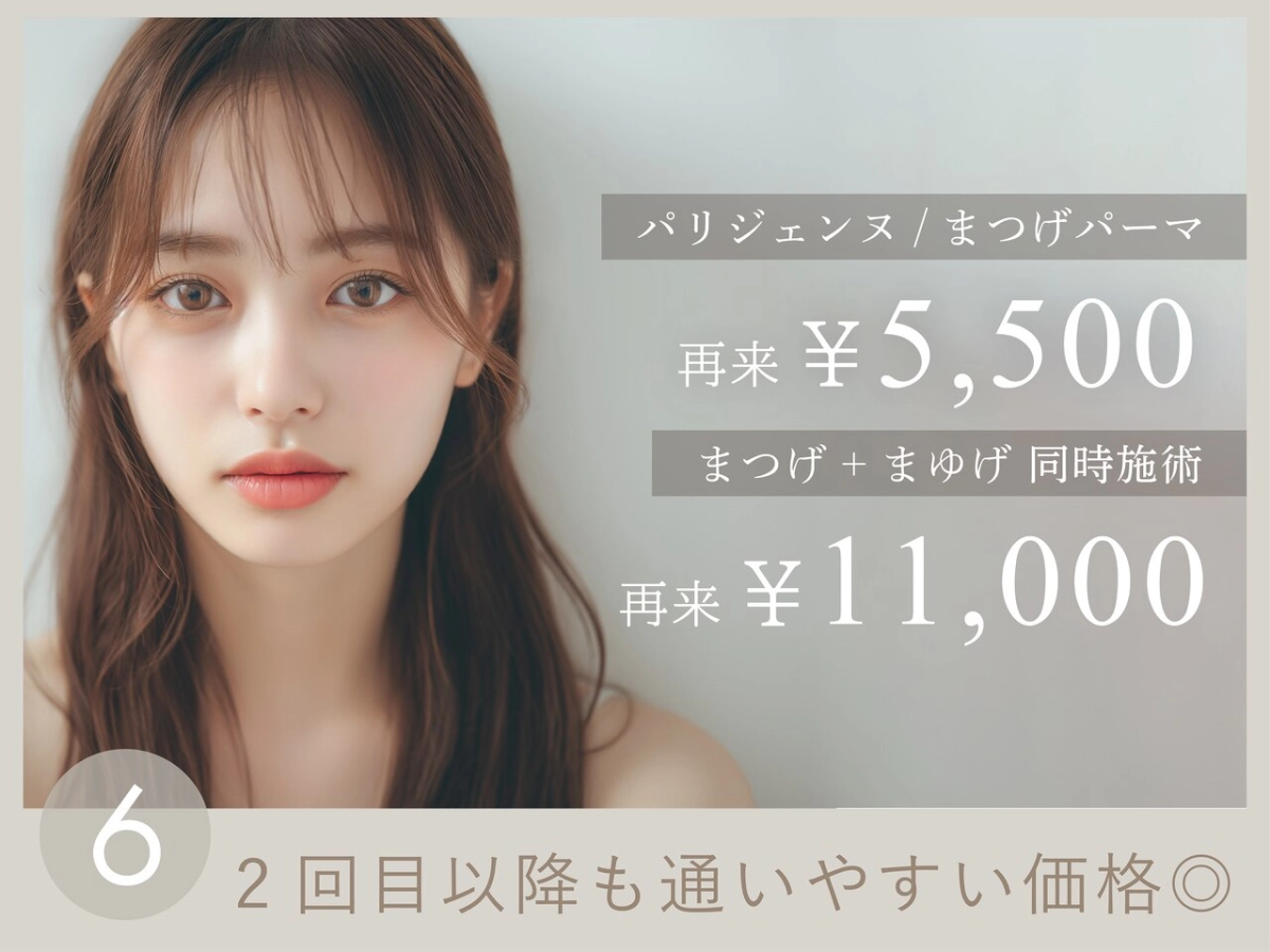2回目以降も通いやすい施術価格